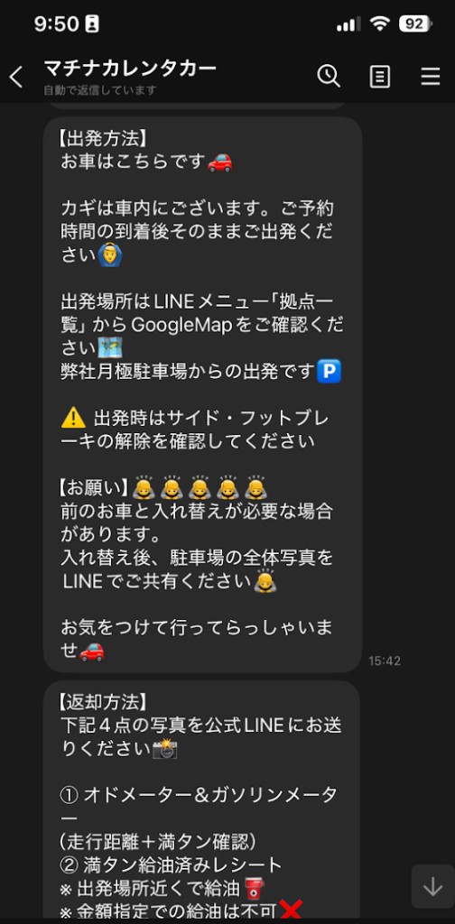 ステータス変更時に自動送信される通知画面